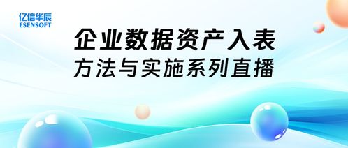 亿信华辰 以大数据分析与数据治理驱动企业数字化转型